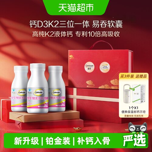 钙尔奇铂金液体钙维D3K2促进吸收
