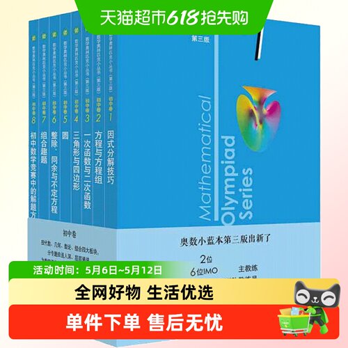 奥数丛书全套蓝本教程因式分解