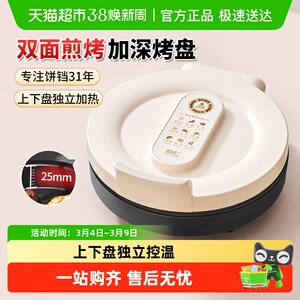 利仁电饼铛家用双面加热加深加大煎烙烤一体烙饼锅三明治早餐机