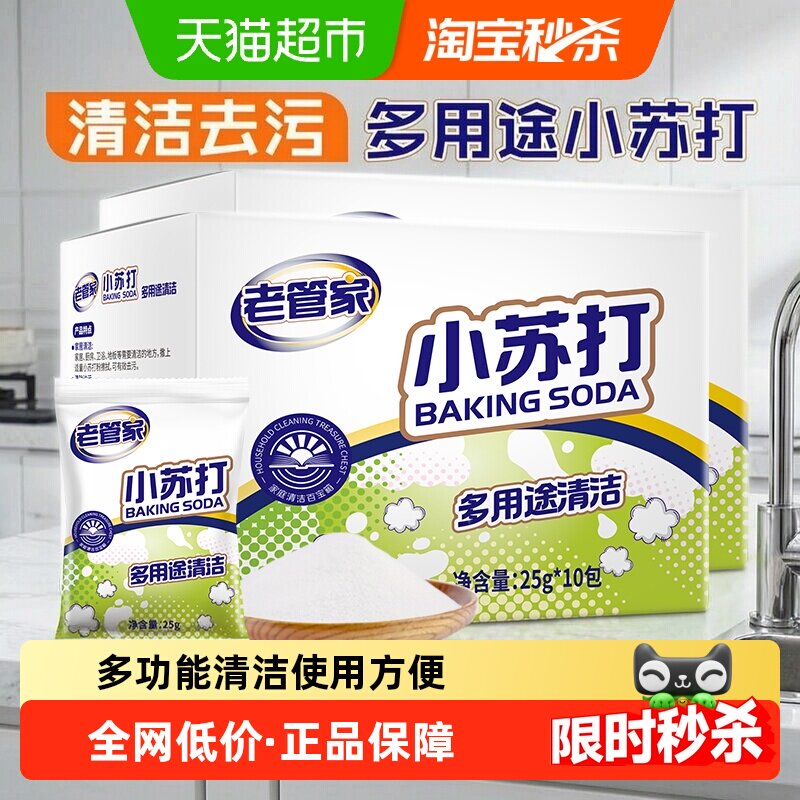 老管家小苏打粉去黄去油污除水垢