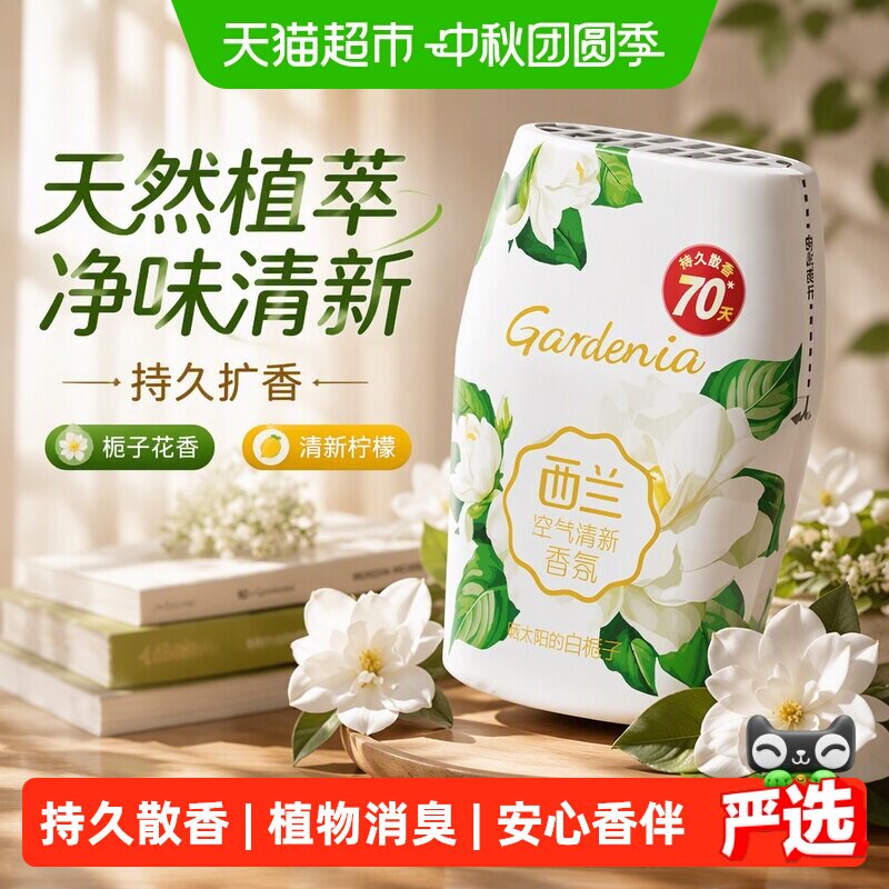 西兰栀子香空气清新剂持久清新图片