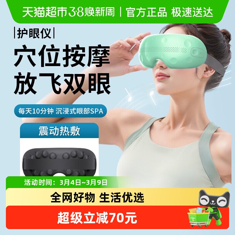 海氏海诺3D智能眼部按摩仪热敷眼部震动缓解眼疲劳黑眼圈润眼护眼