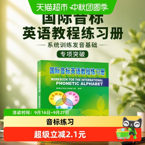 Bookuu博库国际音标教程练习册