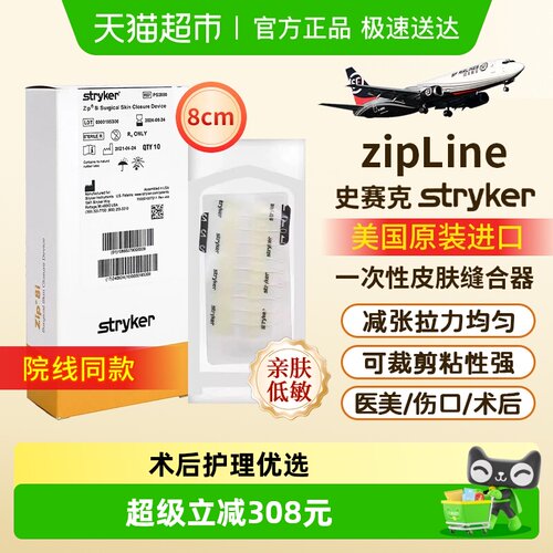 stryker九院同款医用减张器