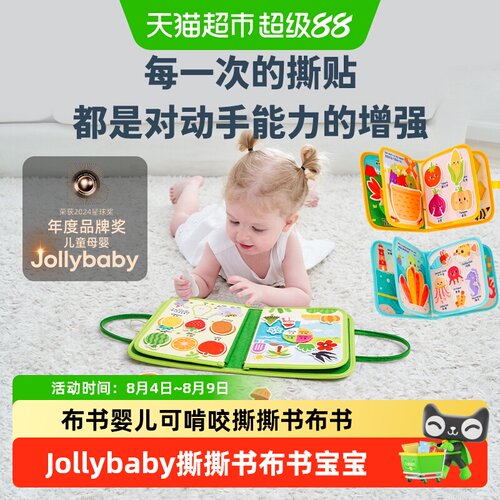 Jollybaby婴儿布书亲子启蒙
