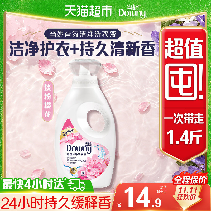 当妮香氛洗衣液持久留香樱花柔顺护衣除菌正品尝鲜装