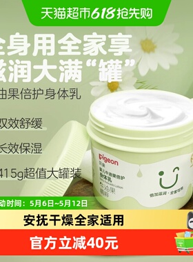 Pigeon贝亲牛油果大绿罐儿童润肤霜补水保湿霜宝宝面霜身体乳415g