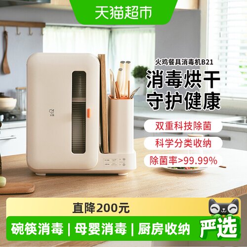 火鸡B21消毒碗柜家用碗筷消毒机