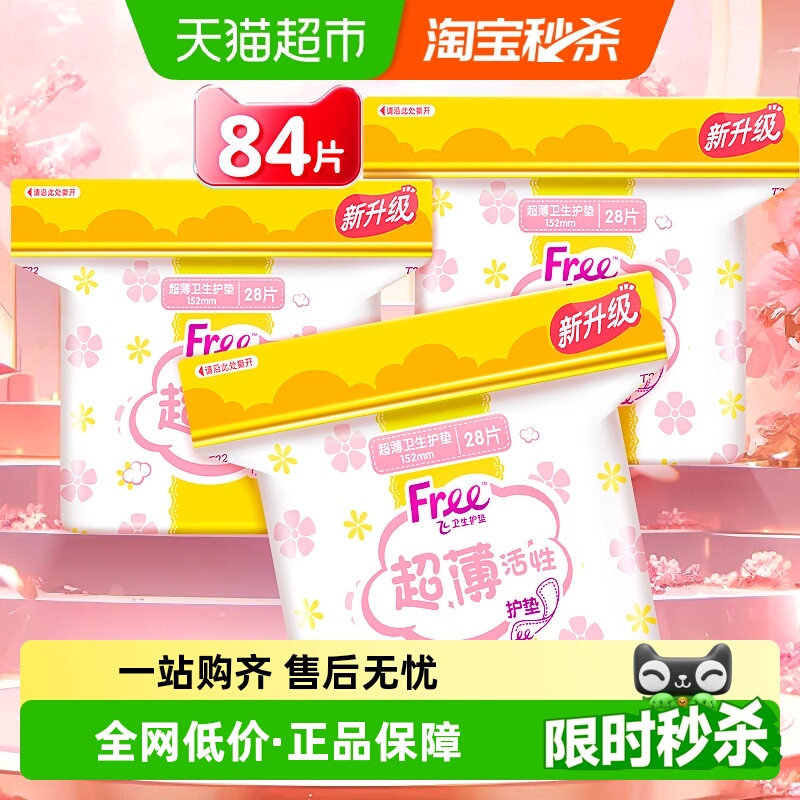 Free/飞超薄透气加宽护垫84片