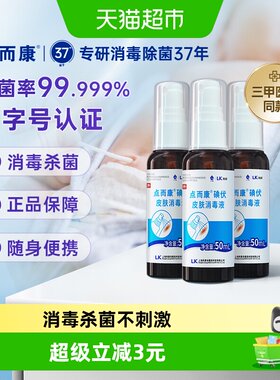 洁芙柔点而康碘伏喷雾装