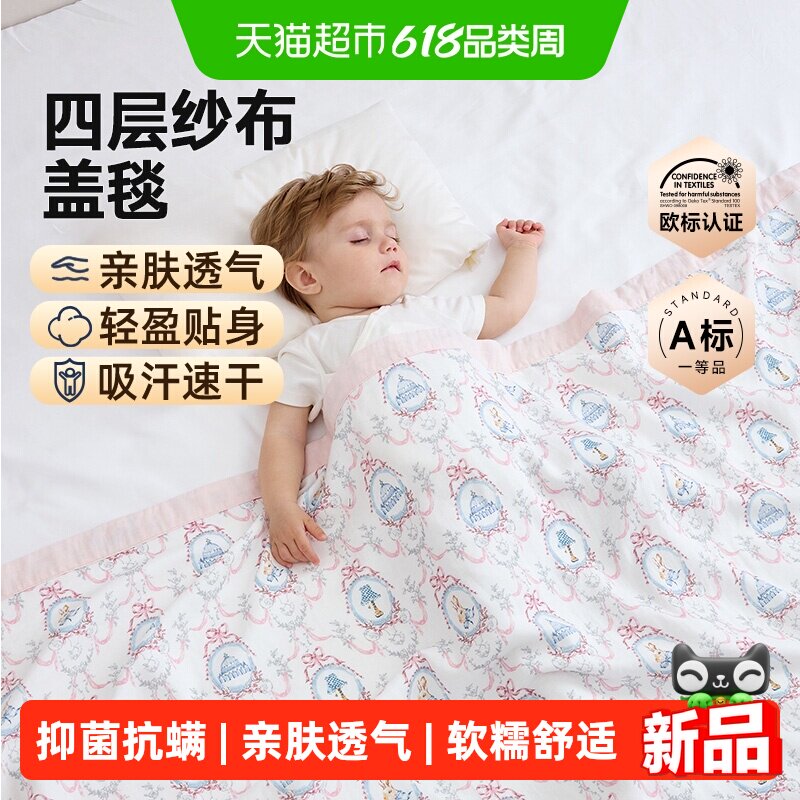 Domiamia婴儿四层竹棉纱布盖毯宝宝被子新生儿四季多功能毯推车毯