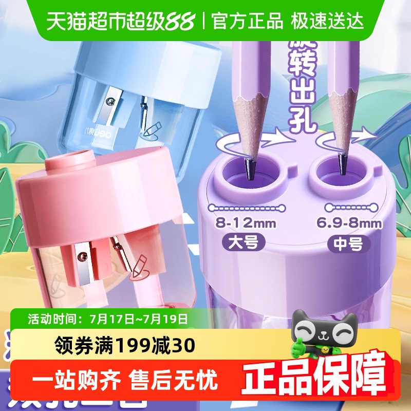 得力双孔手动大口径卷笔刀