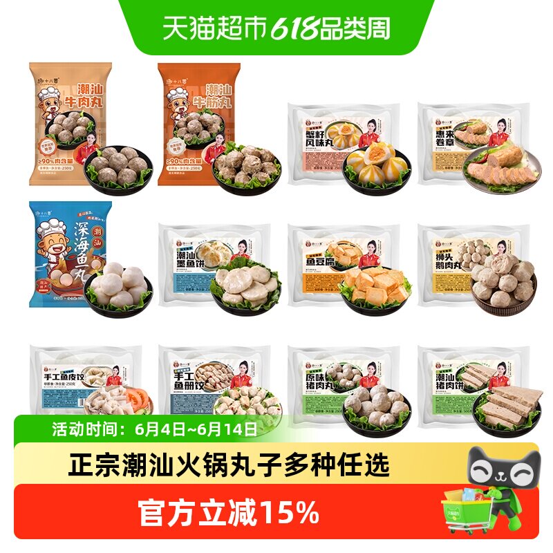 【任选3包 56.9】趣十八番潮汕牛肉丸鱼丸鱼豆腐鱼饺火锅食材丸子