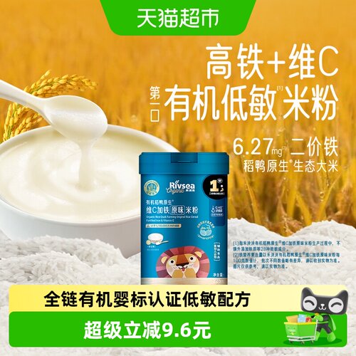 RIVSEA禾泱泱有机高铁米粉好吸收