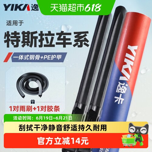 逸卡适用特斯拉雨刮器无骨静音