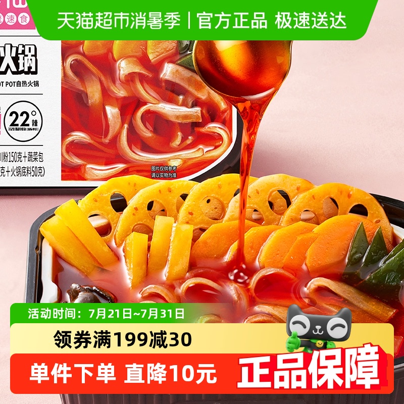 莫小仙自热火锅经典重庆麻辣