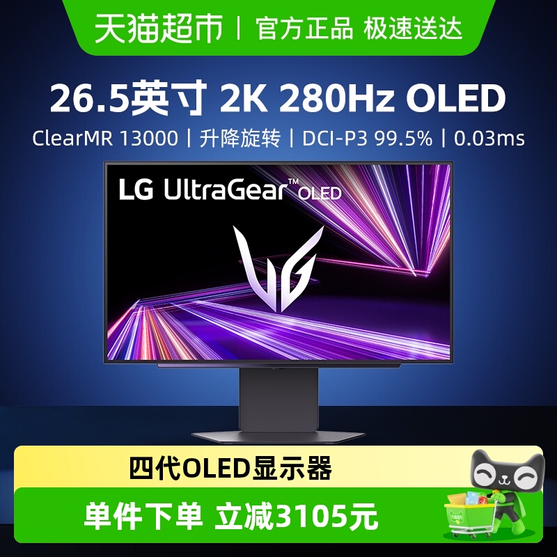 LG26.5英寸280Hz显示器