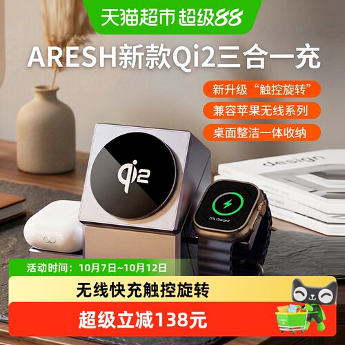ARESH三合一磁吸快充护机充电器