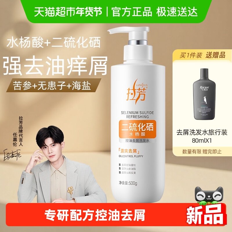 拉芳二硫化硒毛囊洗发水控油蓬松去屑止痒头皮洗发液洗头膏洗发露