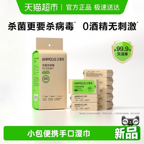 安慕斯小包便携湿巾儿童
