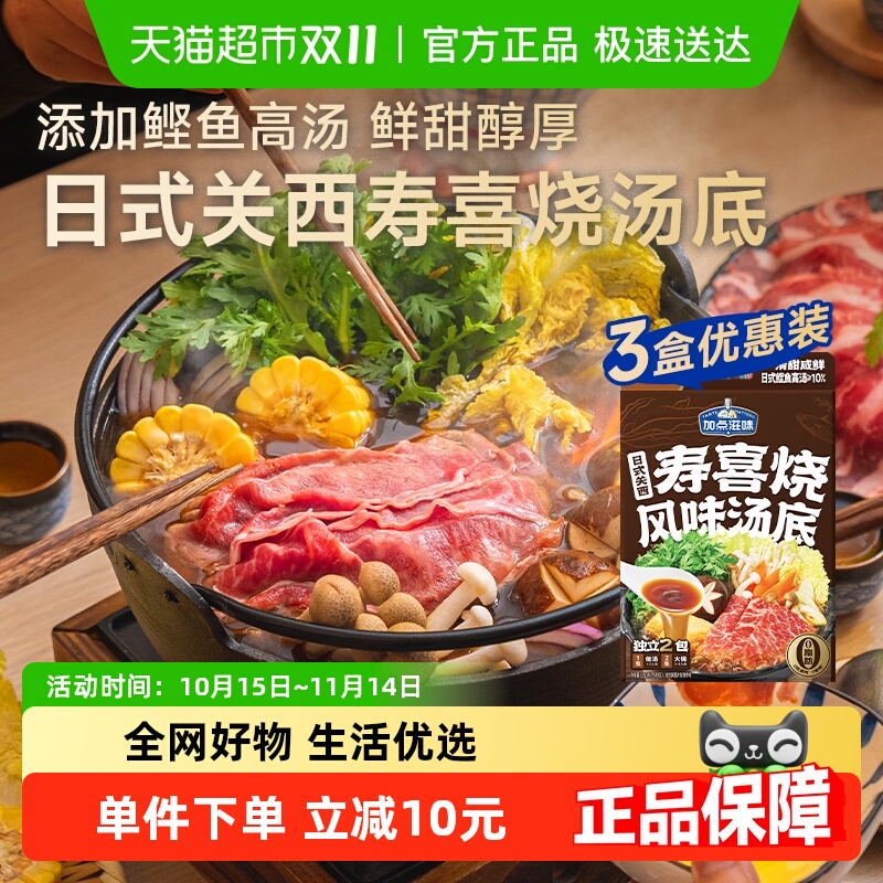 加点滋味日式关西寿喜烧风味汤底150g*3盒火锅关东煮拉面汤料