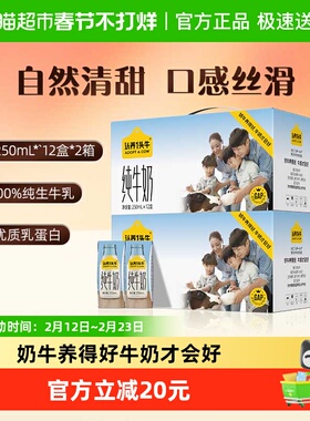 认养一头牛全脂纯牛奶250ml*12盒*2箱儿童学生早餐新年送礼年货