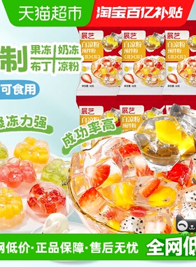 展艺白凉粉50g*6奶茶店果冻粉布丁冰粉儿童专用家用奶茶小料甜品