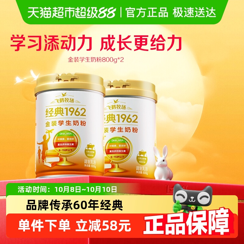 飞鹤金装1962高锌高钙儿童青少年成长奶粉800g*2罐便携营养牛奶粉
