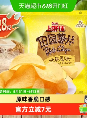 上好佳田园薯片原味128g/包膨化食品出游办公室休闲零食儿童追剧