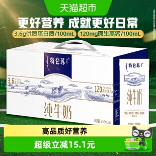 特仑苏营养早餐纯牛奶250ml*12盒整箱醇正营养严格【2-3月产】