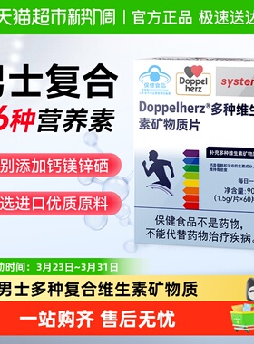 德国双心男士复合维生素钙镁锌硒vc维生素b1b2b5b6b7b9b12