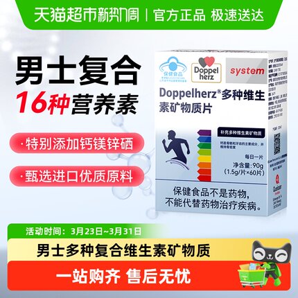德国双心男士复合维生素钙镁锌硒vc维生素b1b2b5b6b7b9b12
