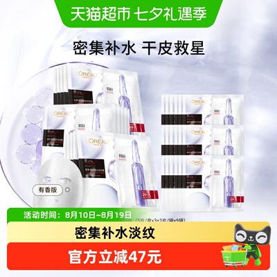 淡纹安瓶欧莱雅玻尿酸补水面膜
