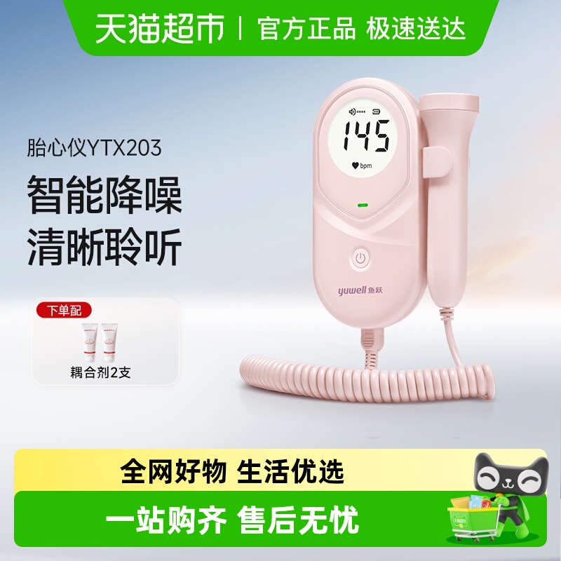 鱼跃家用胎儿监测胎心监护仪