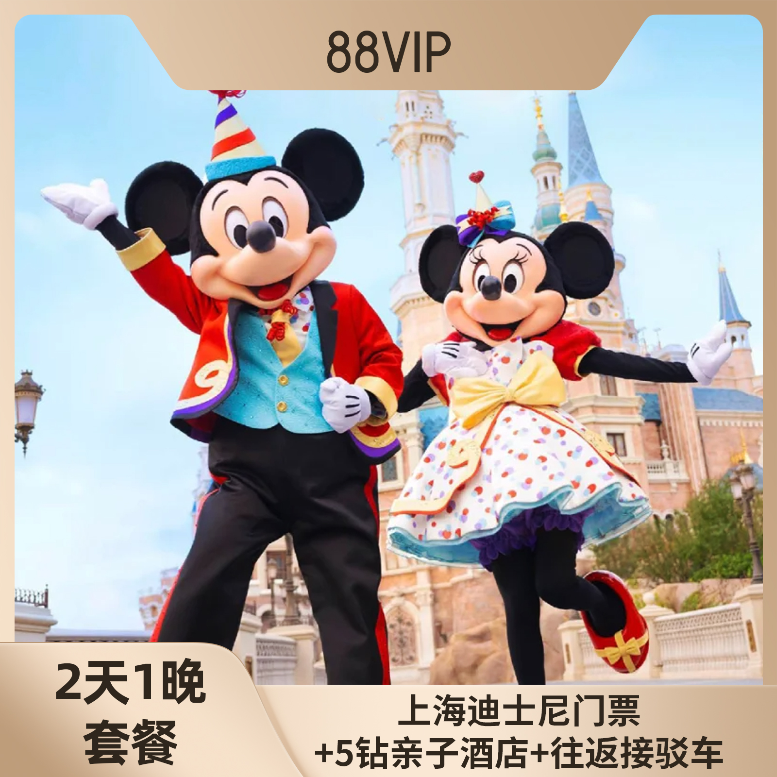 【住】亲子5钻酒店-上海智微酒店，丰盛自助早餐，儿童乐园 ，赠发箍 【玩】畅游迪士尼一整天，电子票轻松入园，充足游玩时间， 7大园区畅游 【尊享】特别安排酒店到迪斯尼乐园班车，轻松出行，方便快捷 如您需变更行程，酒店门票任意加购，赠送园内旅拍服务，赠3张简修底片