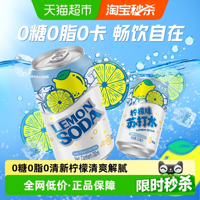 健力宝柠檬气泡水清爽330ml*6罐