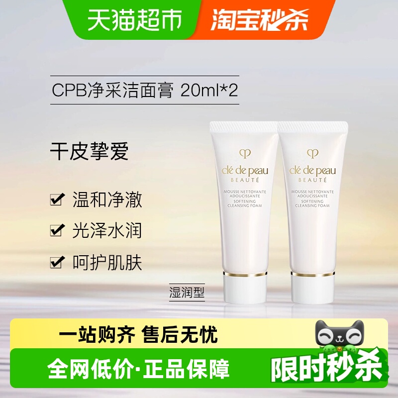 CPB/肌肤之钥洁面膏