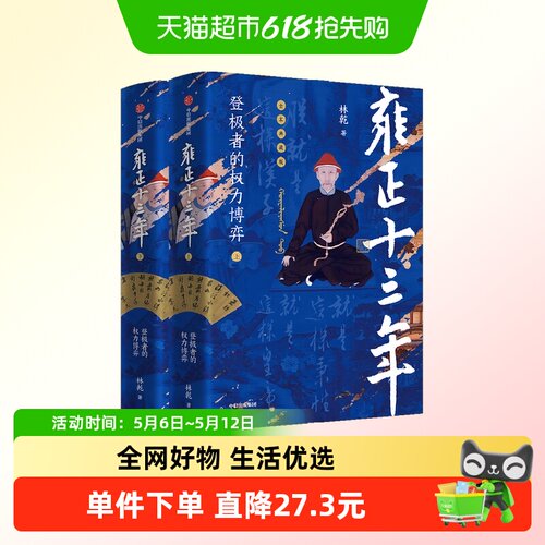 雍正十三年登极者的权力博弈