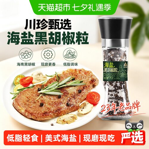 川珍海盐黑胡椒现磨低脂175g