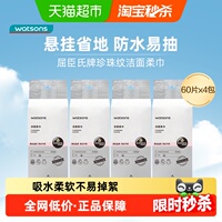 屈臣氏洗脸巾一次性洁面柔巾60片*4干湿两用悬挂式抽取擦脸卸妆