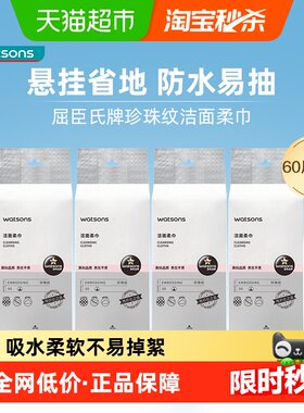 屈臣氏洁面柔巾*4珍珠纹240片