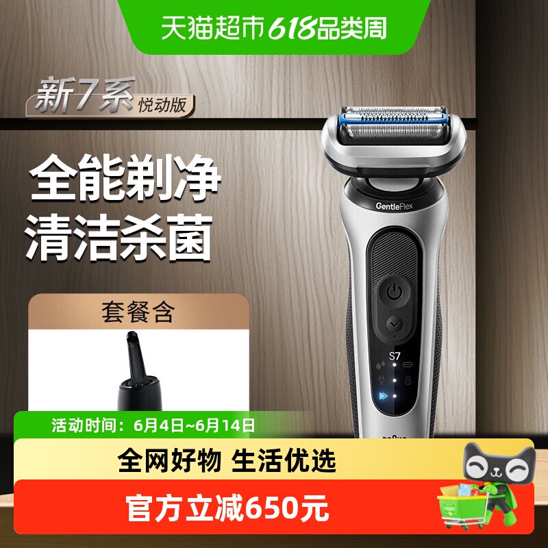 Braun/博朗新7系70010cc往复式剃须刀刮胡刀清洁护理中心送男友