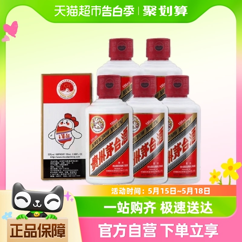 飞天茅台贵州53度100ml*5瓶酱香型白酒 酒类 白酒/调香白酒 原图主图