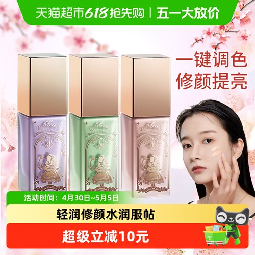ZEESEA滋色爱丽丝素颜霜爆水珠