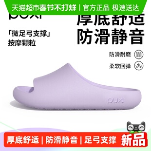 朴西春媱拖鞋女2026新款室内家居浴室洗澡防滑厚底足弓支撑拖鞋男