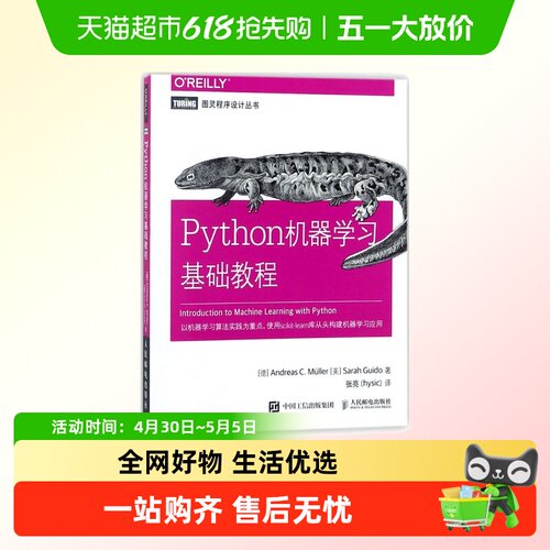 Python机器学习基础教