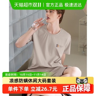睡衣夏季 青年凉感防螨休闲加大码 纯棉短袖 套装 家居服 短裤 芬腾男士