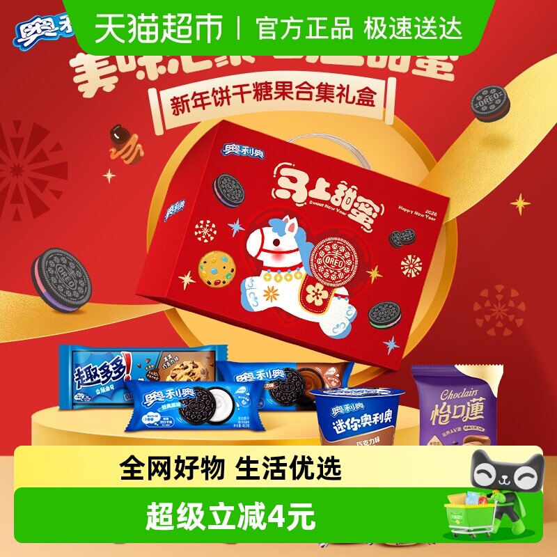 【年货节礼盒】奥利奥夹心饼干马年鸿福礼盒416g