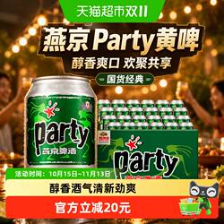 【燕京啤酒】8度party听装黄啤整箱批发特价优惠国货