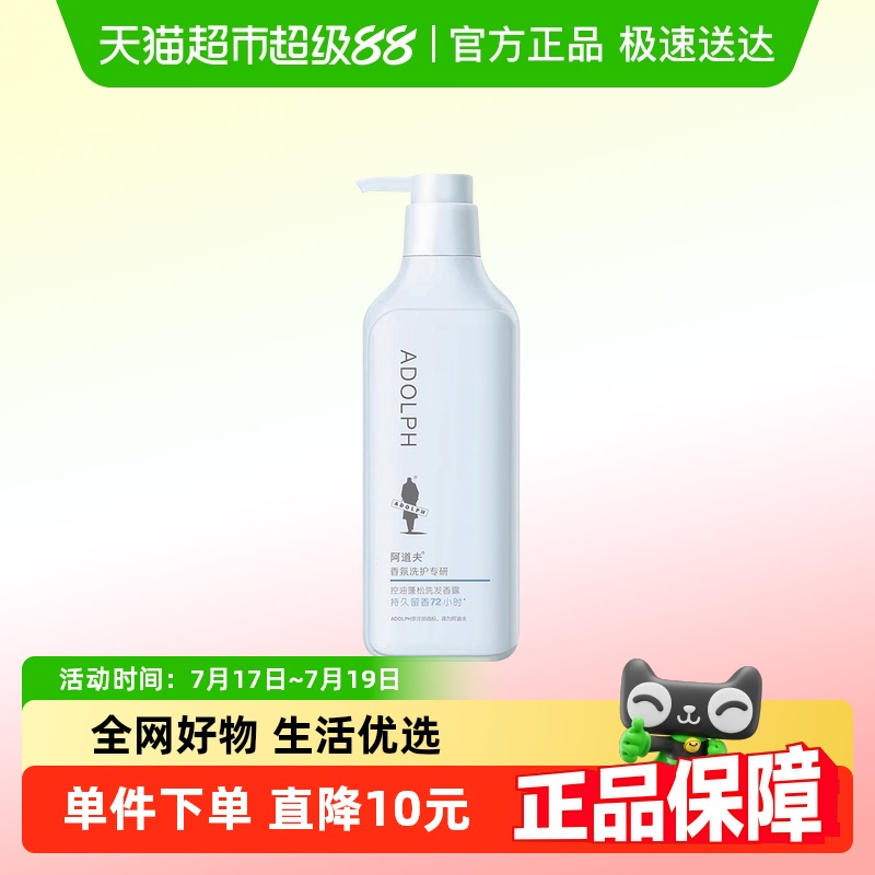 阿道夫净屑舒爽560ml*2洗发水